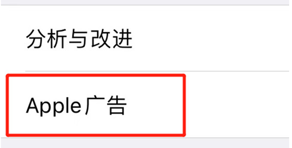 苹果广告跟踪怎么关闭