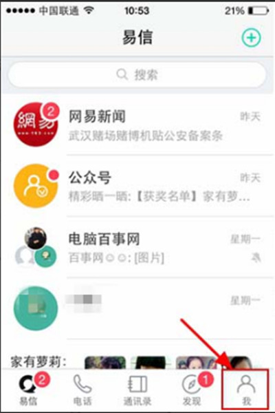 说说易信怎么设置密码锁。