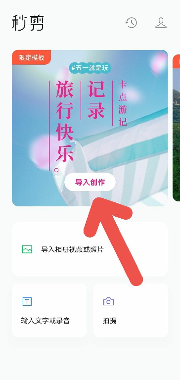 教你秒剪APP如何快速制作视频。