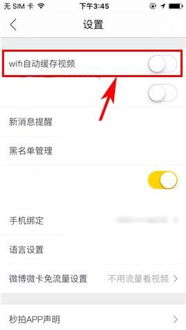 秒拍app关掉wifi自动缓存视频的详细操作