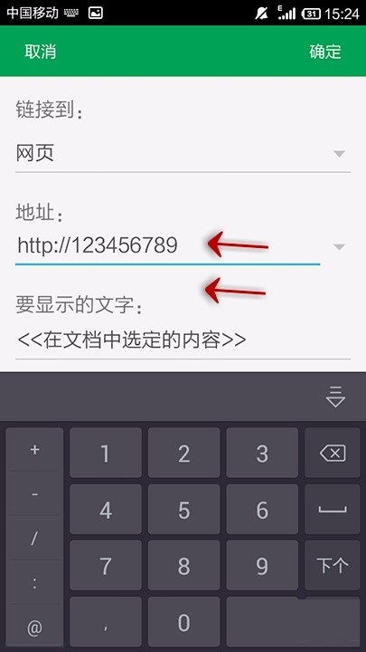 WPS Office APP表格添加超链接的操作教程