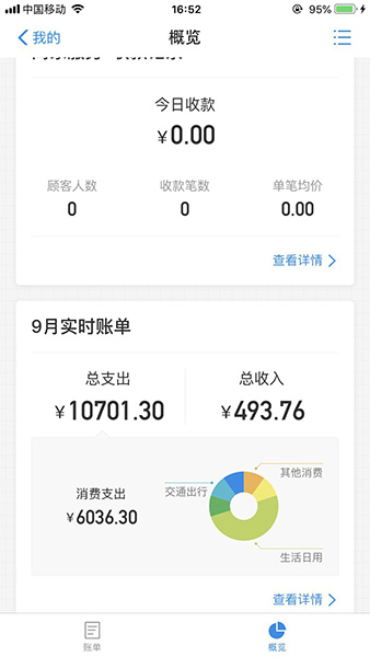 在支付宝APP里核对账单的基础操作