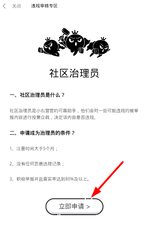 在最右APP中申请治理员的步骤介绍