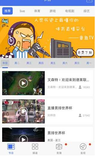 小编分享在风云直播APP取消绑定章鱼TV的方法讲解。