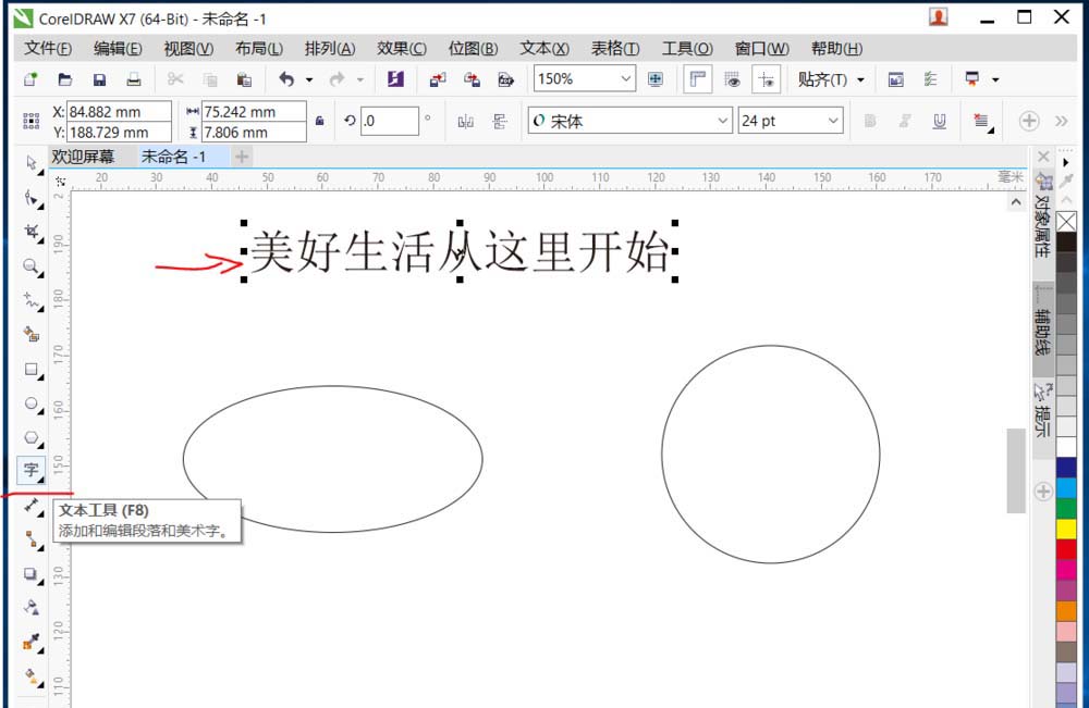 cdr制作路径排列文字效果的图文操作