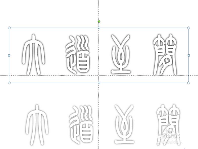 ppt打造空心立体艺术字效果的图文操作