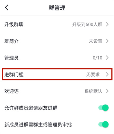 抖音怎么设置进群门槛