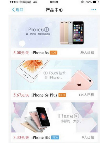 通过支付宝APP租用iphone设备的图文操作