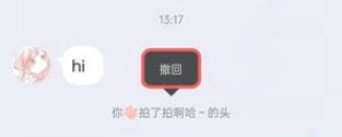 qq拍一拍能撤销吗