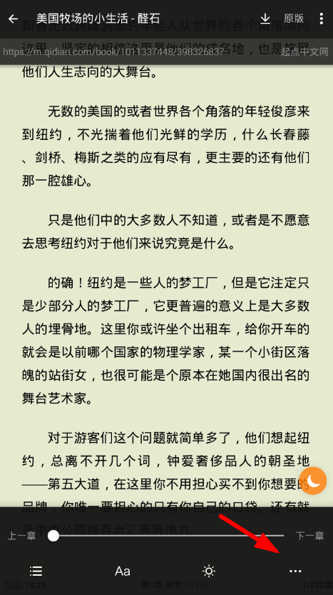 在搜书大师中修改翻页的具体步骤