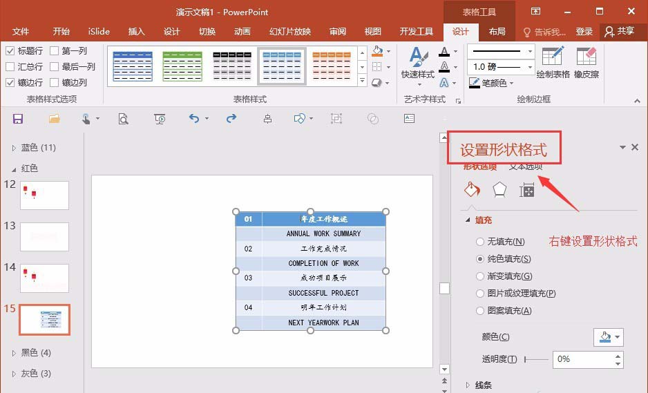 PPT制作目录页面的操作步骤