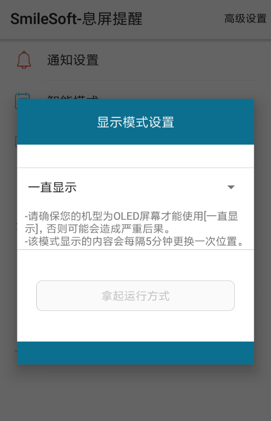 息屏提醒开启一直显示功能的具体方法