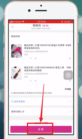 通过唯品会APP买东西的详细操作