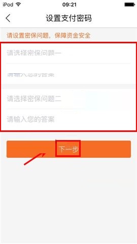 叫师APP设置支付密码的图文教程