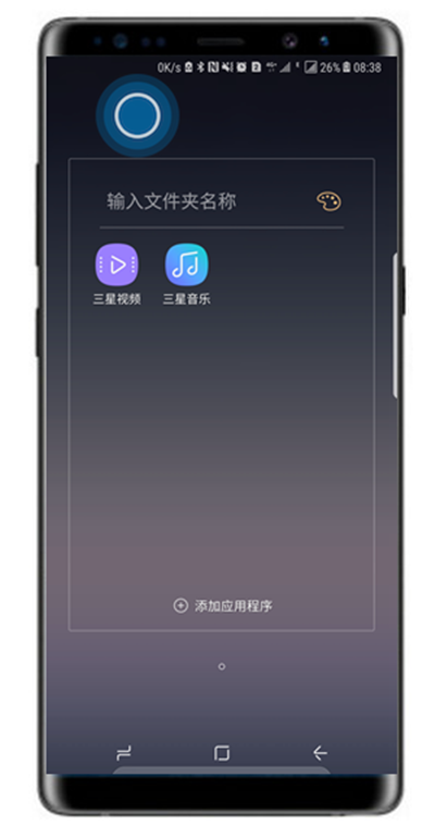 在三星note9桌面上创建文件夹的方法介绍