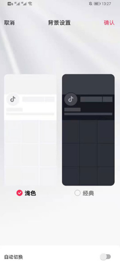 抖音怎么把主页设置成黑色或者白色