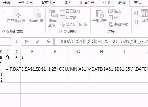 excel制作考勤表的操作过程