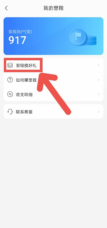 艺龙旅行里程积分怎么换礼品