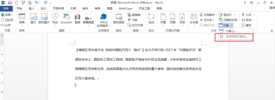 在Word合并多个文档的简单操作