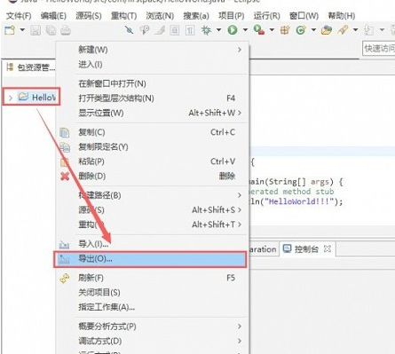 eclipse导出项目的基础操作