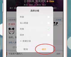 微博APP更改好友分组的操作流程