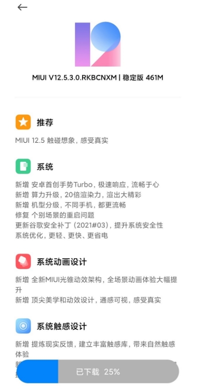 教你miui12.5何时能够升级。