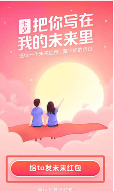 支付宝怎么发七夕红包给未来的ta