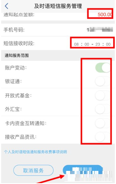 在浦发银行APP中设置及时语提醒的图文教程