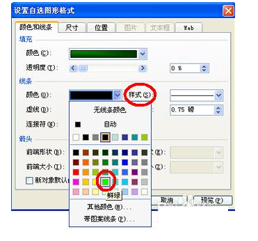 PPT用自选图形制图的操作过程