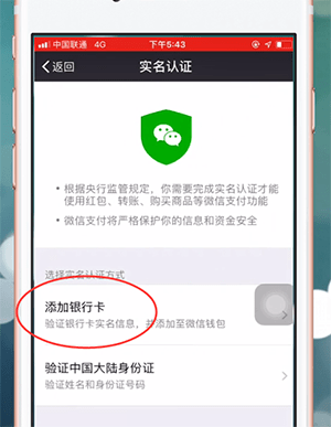 微信APP更改持卡人姓名的操作过程