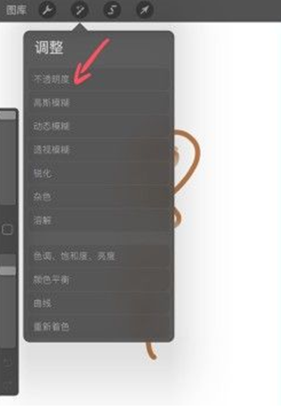 procreate怎么调整局部位置的透明度