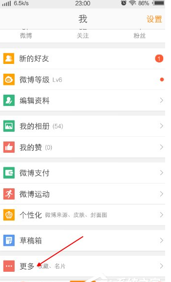 今天分享开启微博APP打赏功能的详细步骤。