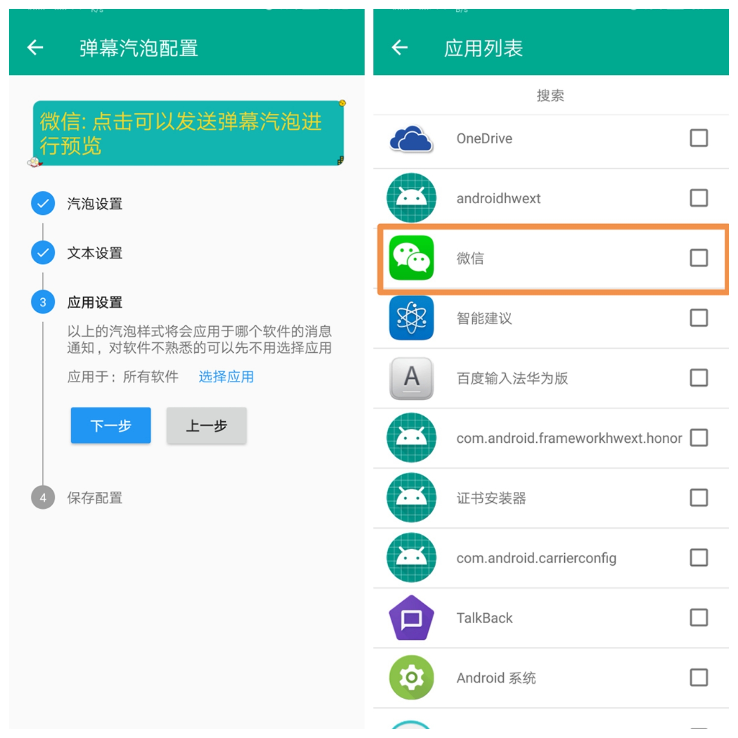 全局弹幕通知app使用的详细介绍