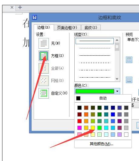 Word标题文字加上阴影边框的详细操作