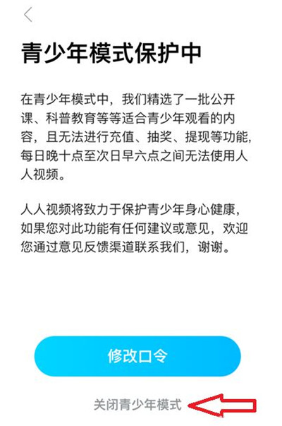 人人视频青少年模式关闭教程