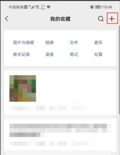 微信怎么置顶笔记