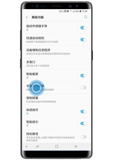 在三星note9中设置手掌滑动截屏的方法分享