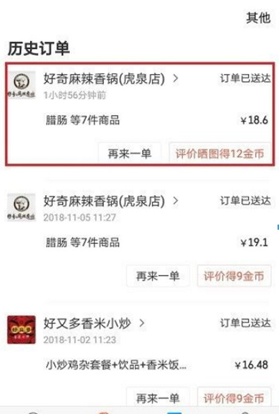 我来分享饿了么怎么投诉骑手或者商家。