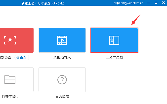 万彩录屏大师自定义鼠标形状的操作方法