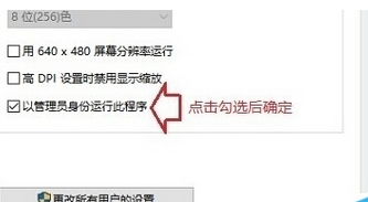 win10设置始终用管理员身份运行应用程序的图文操作