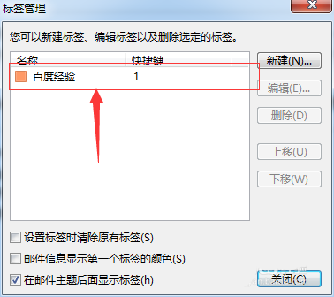 foxmail删掉标签的基础操作过程