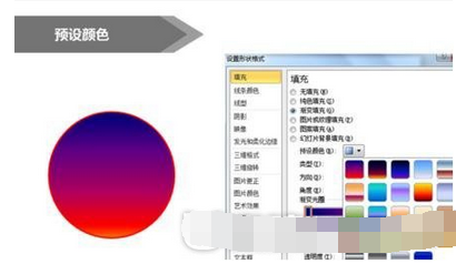 PPT制作阴影渐变的操作过程