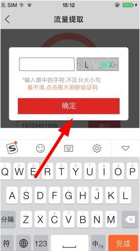 镜多多APP提取流量的简单操作过程