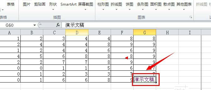 Excel2010插入演示文稿的图文操作