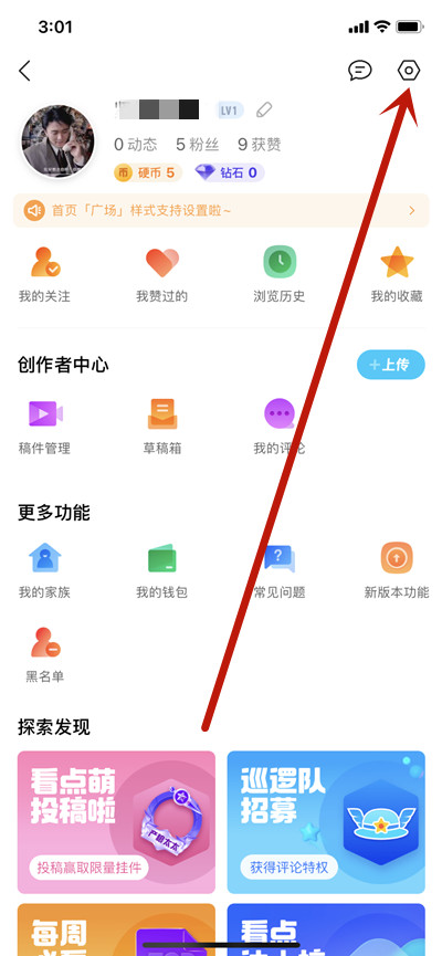 腾讯QQ看点怎么开启绿色模式