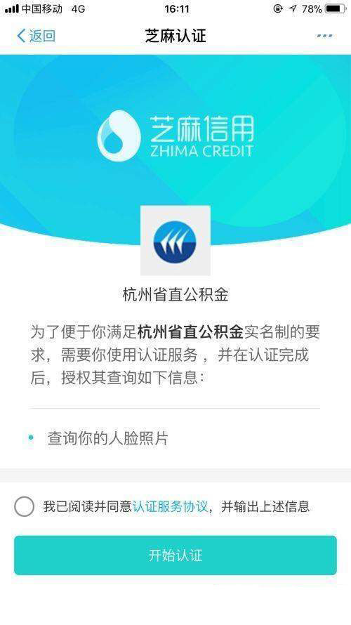 支付宝APP进行刷脸提公积金的详细操作