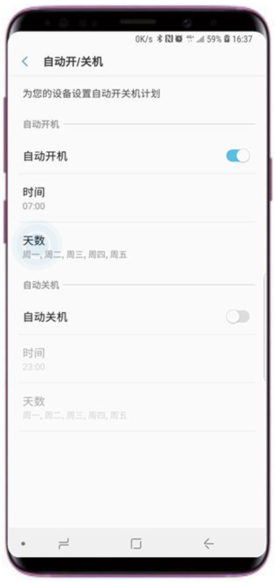 在三星s9中设置自动开关机的方法讲解