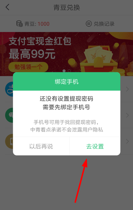 在中青看点中提现收益的方法介绍