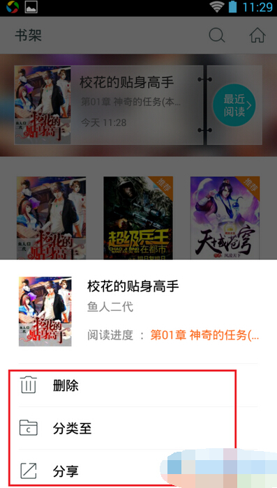 咪咕阅读APP删除书架上书籍的方法