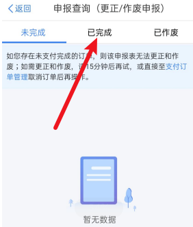 个人所得税app如何查询申报记录